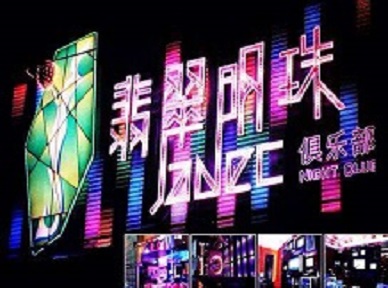 峨边哪里荤的KTV男模女漂亮多-翡翠明珠KTV好玩会所体验