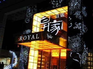 峨边高档KTV妹子质量哪家好-皇家壹号KTV高档娱乐体验